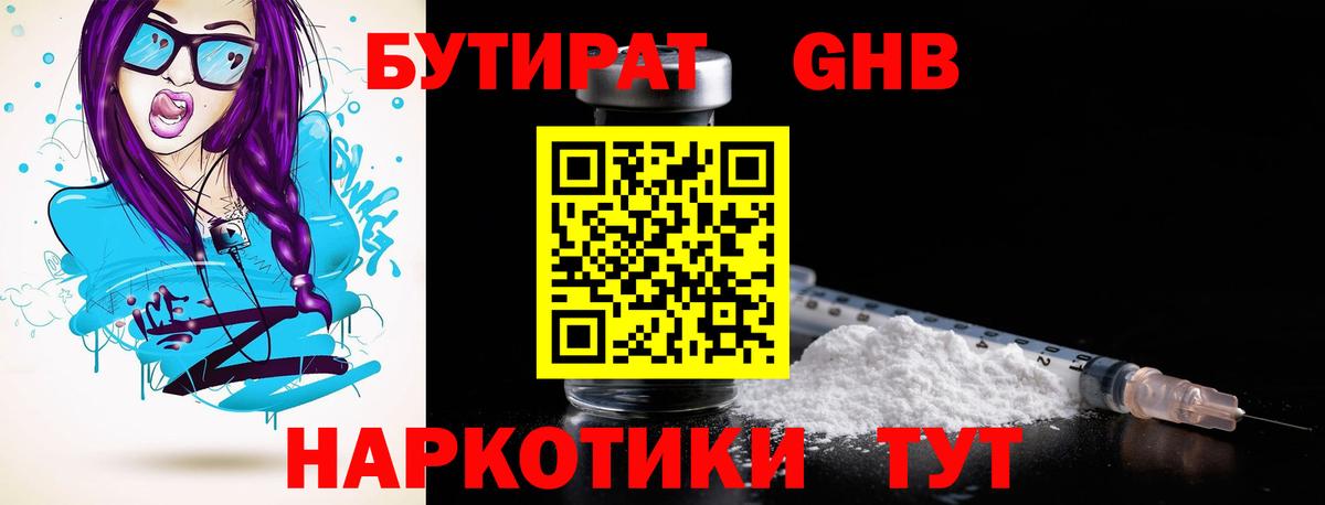 Ижевск  Бутират  Вход с VPN  БУТИРАТ бутик 