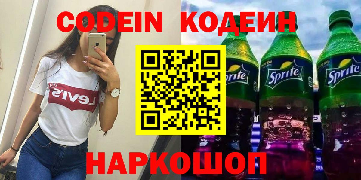 Codein Purple Drank Ижевск