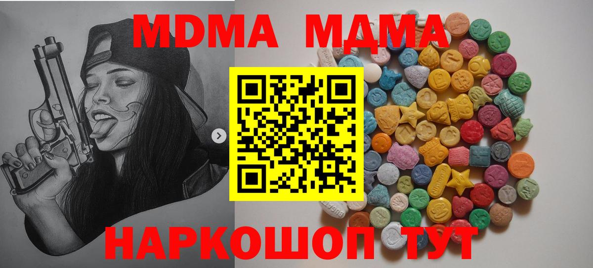 МДМА  МДМА кристаллы  Вход с VPN  Ижевск  МДМА crystal 