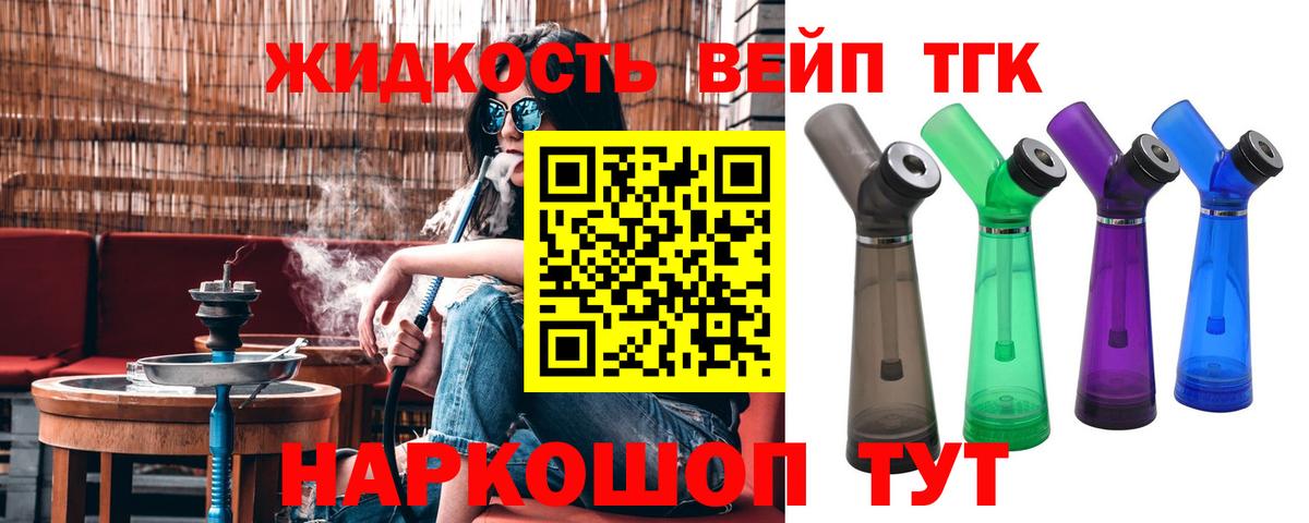 ТГК вейп с тгк  Вход с VPN  даркнет сайт  Ижевск 